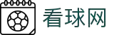 看球网·全球赢家信心之选